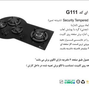 اجاق گاز شیشه ای | اخوان مدل G111-HE
