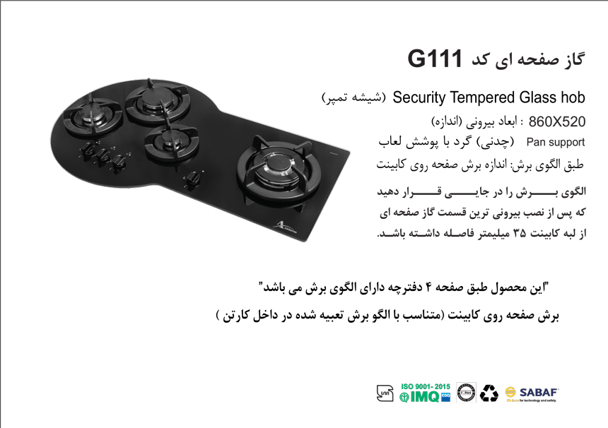 G111 اجاق گاز شیشه ای | اخوان مدل G111-HE - Image 1
