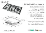 اجاق گاز استیل | اخوان مدل G13s-HE - Image 2