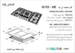 اجاق گاز استیل | اخوان مدل G133-HE - Image 2