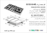 اجاق گاز استیل  | اخوان مدل G133s-HE - Image 2