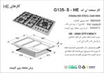 اجاق گاز استیل | اخوان مدل G135s-HE - Image 2