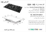 اجاق گاز شیشه ای | اخوان مدل G24-HE - Image 2