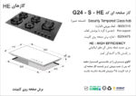 اجاق گاز شیشه ای | اخوان مدل G24s-HE - Image 2