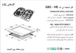 اجاق گاز استیل | اخوان مدل G83-HE - Image 2