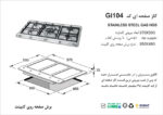 اجاق گاز استیل | اخوان مدل Gi-104 - Image 2