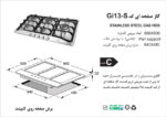 اجاق گاز استیل | اخوان مدل Gi-13S - Image 2