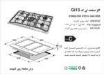 اجاق گاز استیل | اخوان مدل GI13 - Image 2