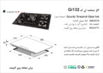 اجاق گاز شیشه ای | اخوان مدل Gi-132 - Image 2