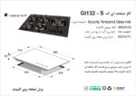 اجاق گاز شیشه ای | اخوان مدل Gi-132S - Image 2