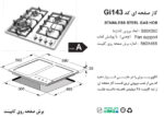 اجاق گاز استیل | اخوان مدل Gi-143 - Image 2